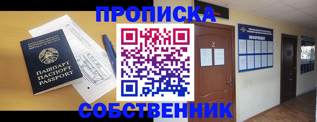 прописка для кредита в Купино