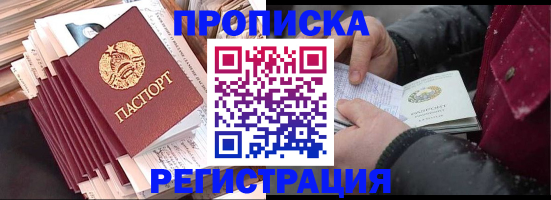 временная регистрация госуслуги в Купино