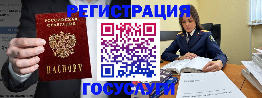 миграционный учет в Купино