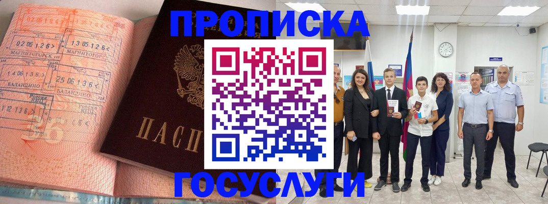 временная регистрация купить в Купино