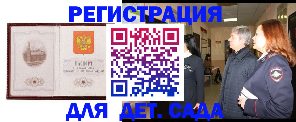 временная прописка в Купино