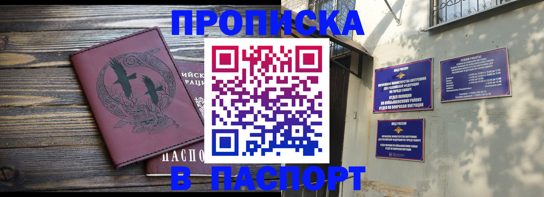 временная регистрация для школы в Купино